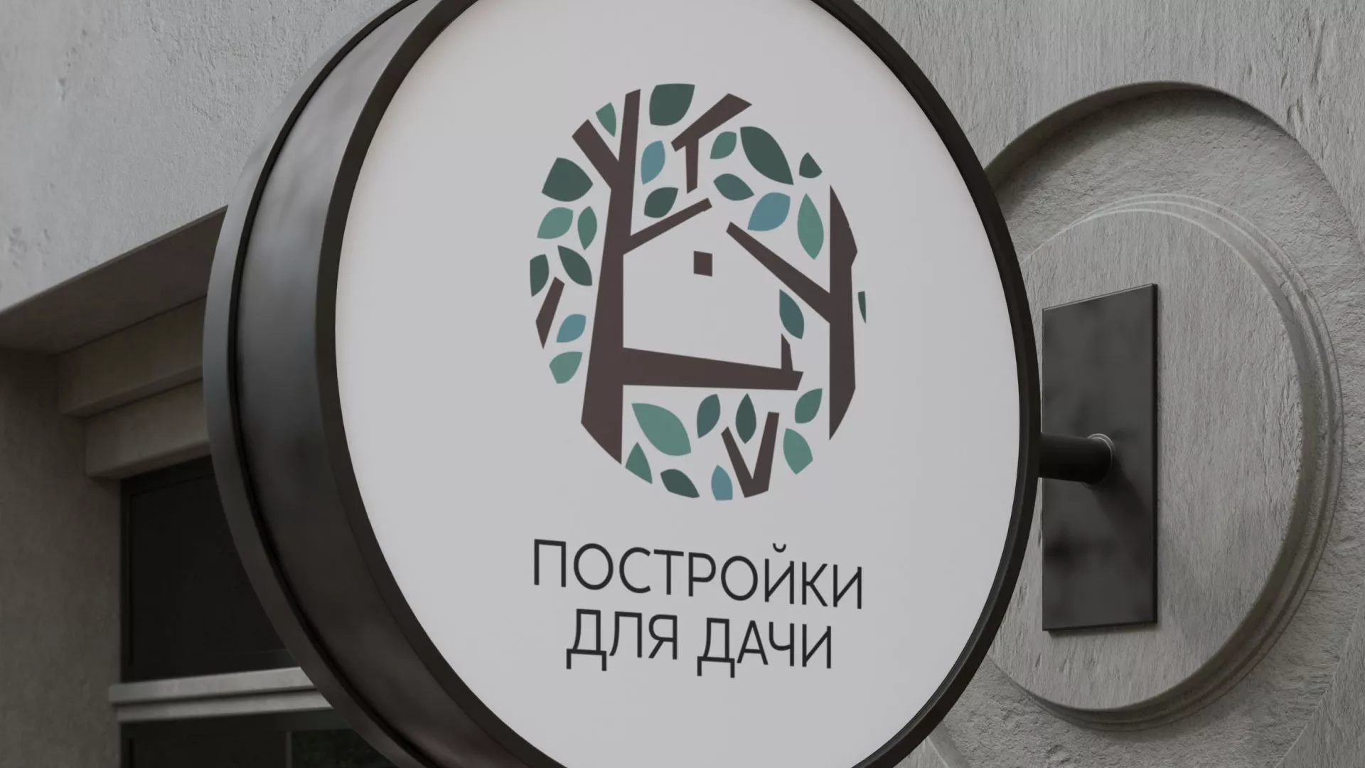 Создание логотипа компании «Постройки для дачи» в Хилоке